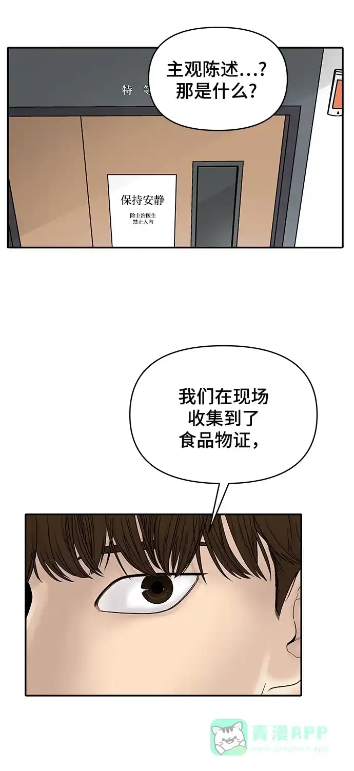 《幸存者偏差》第2话 第56页