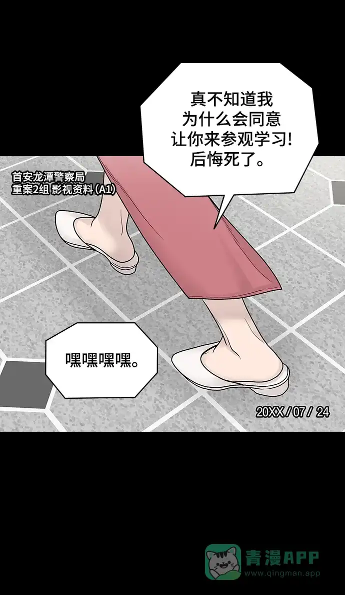 《幸存者偏差》第2话 第15页