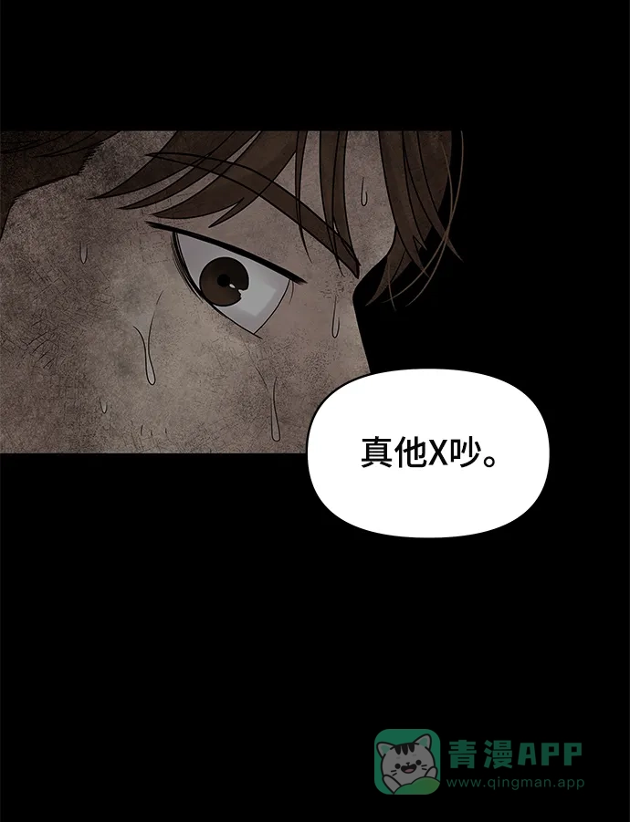 《幸存者偏差》第2话 第96页