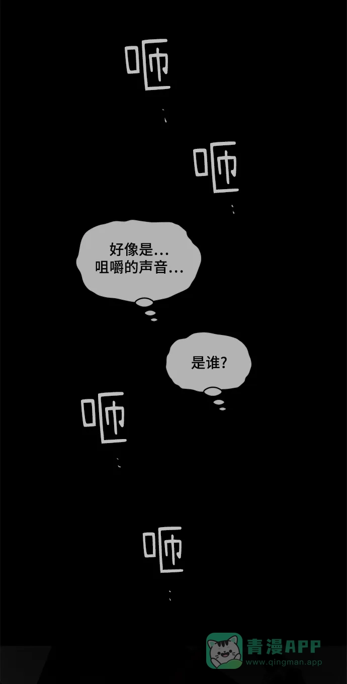 《幸存者偏差》第2话 第109页