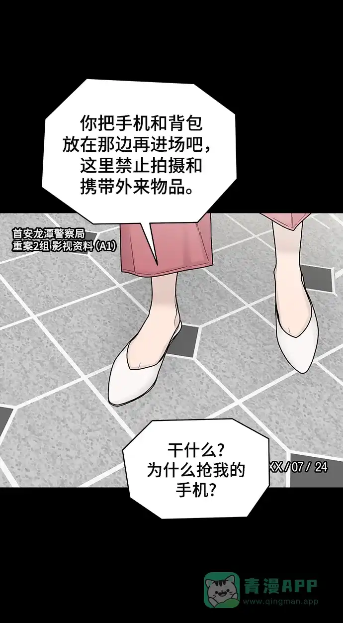 《幸存者偏差》第2话 第14页