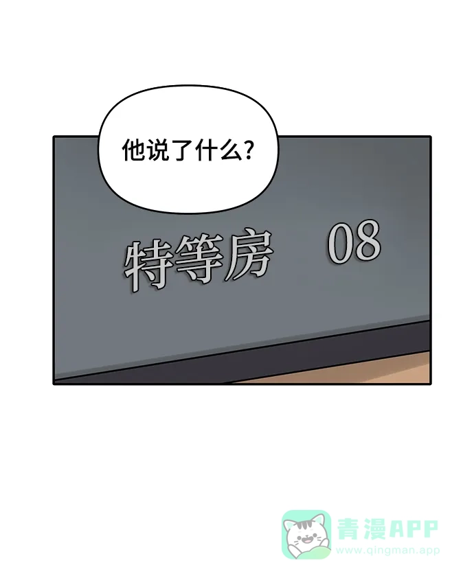 《幸存者偏差》第2话 第45页