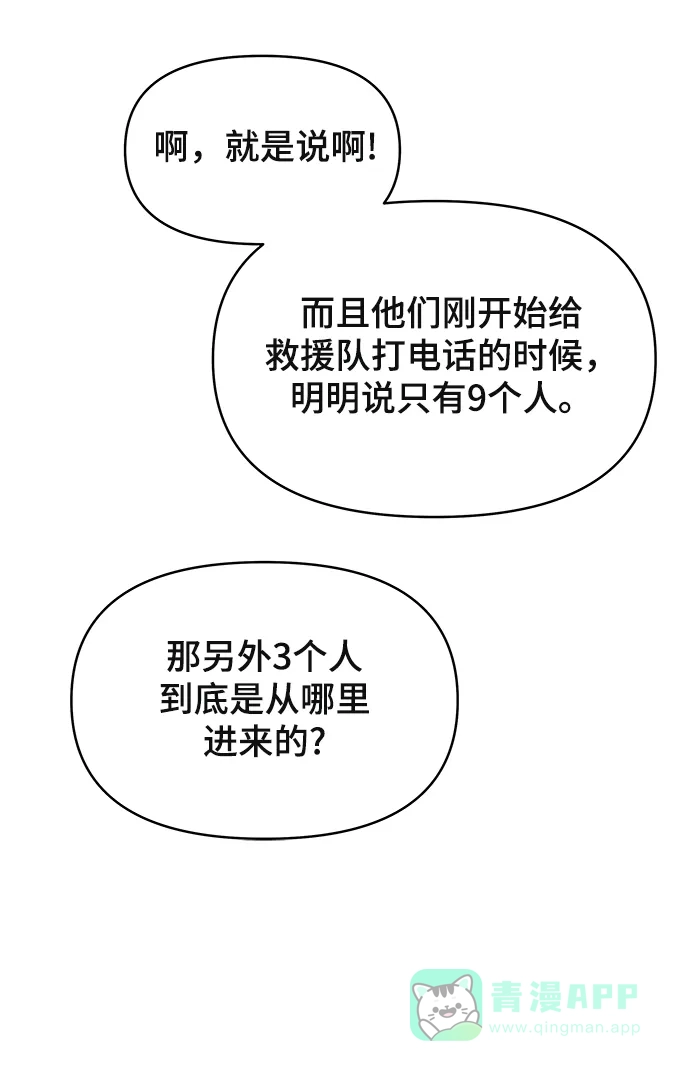 《幸存者偏差》第20话 第27页