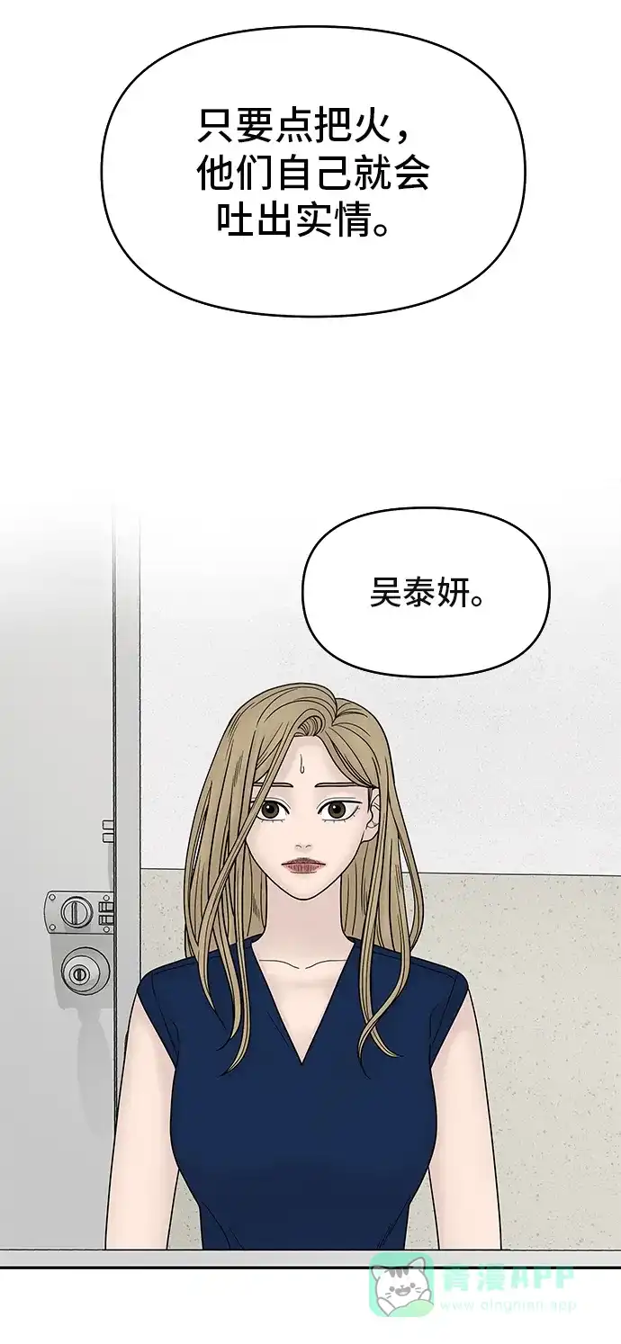 《幸存者偏差》第20话 第52页
