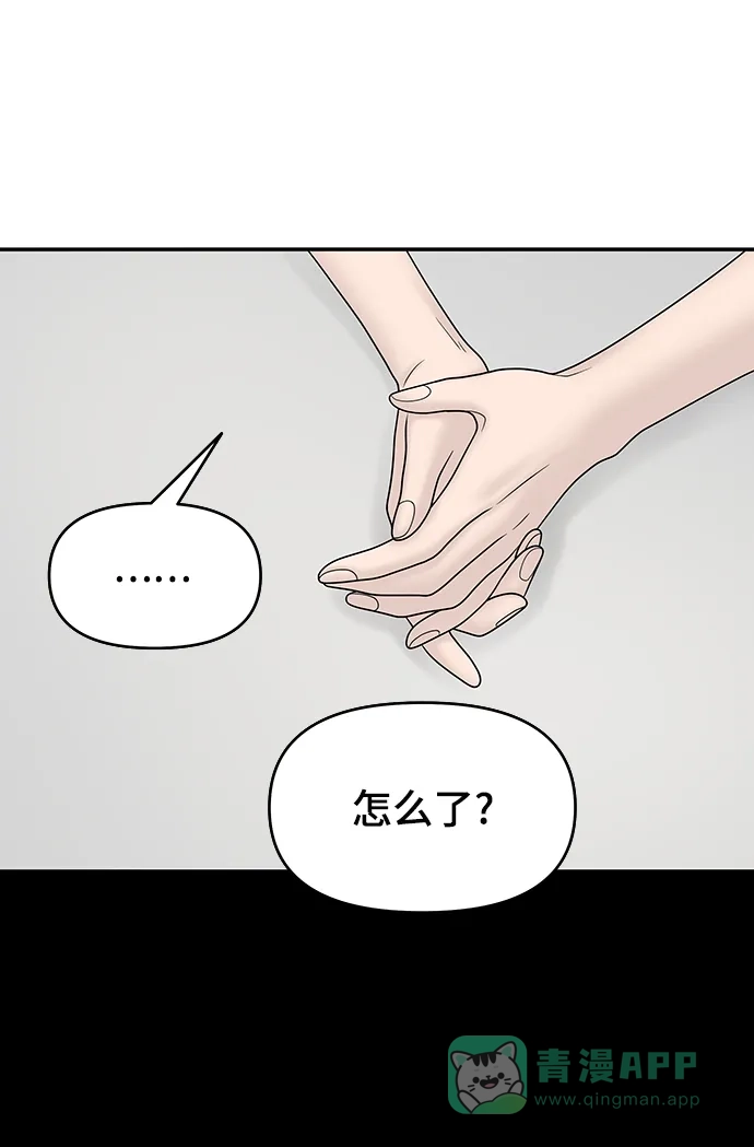 《幸存者偏差》第20话 第94页