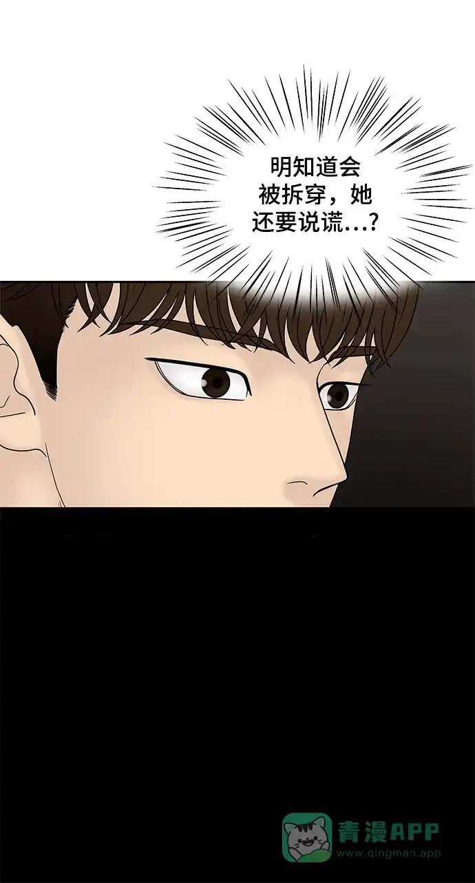 《幸存者偏差》第20话 第97页