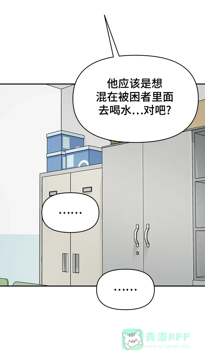 《幸存者偏差》第20话 第33页