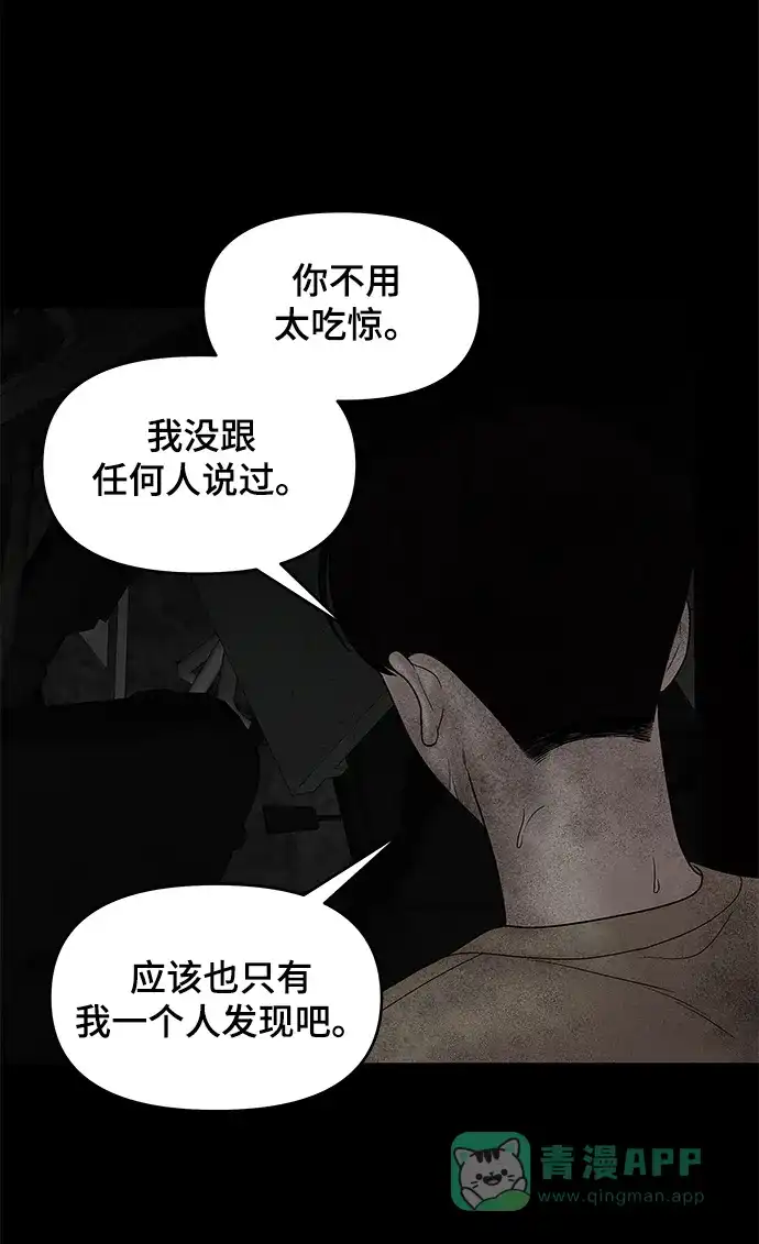 《幸存者偏差》第20话 第69页