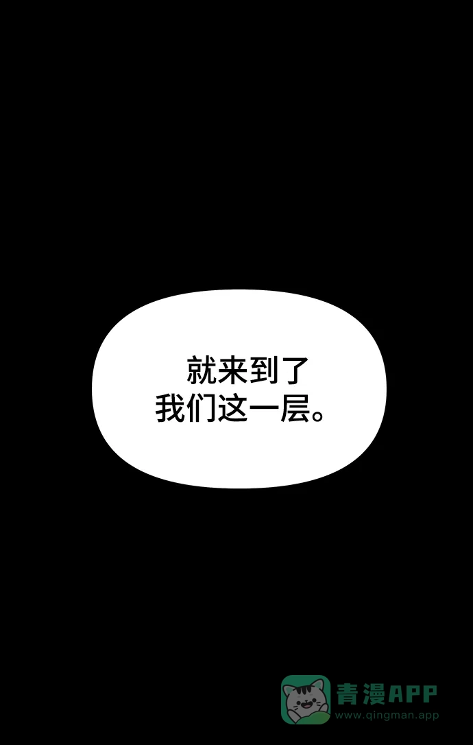 《幸存者偏差》第20话 第6页