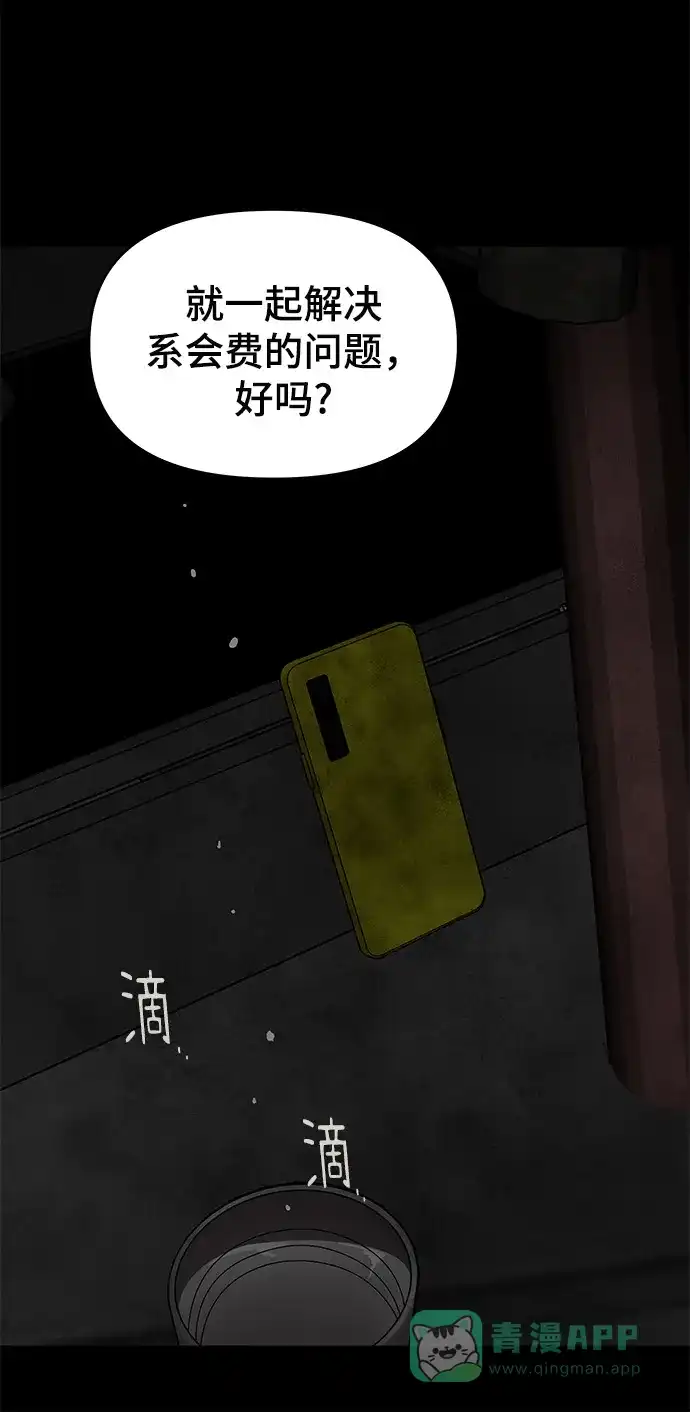 《幸存者偏差》第20话 第62页