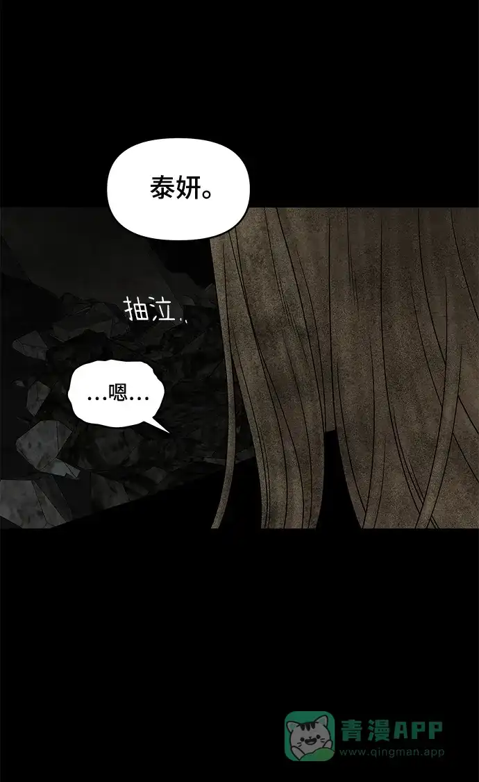 《幸存者偏差》第20话 第60页