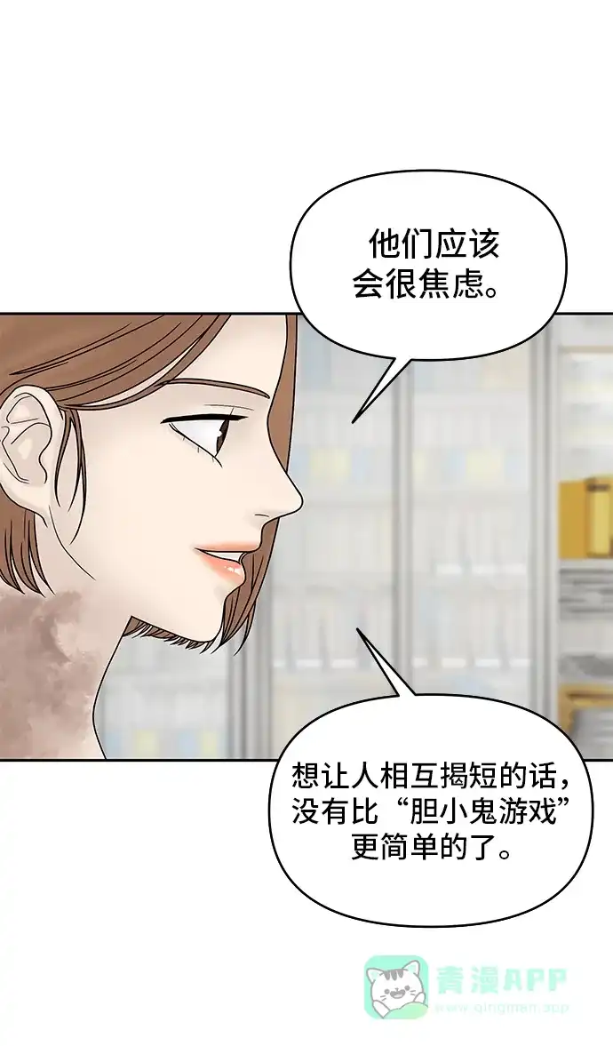《幸存者偏差》第20话 第49页