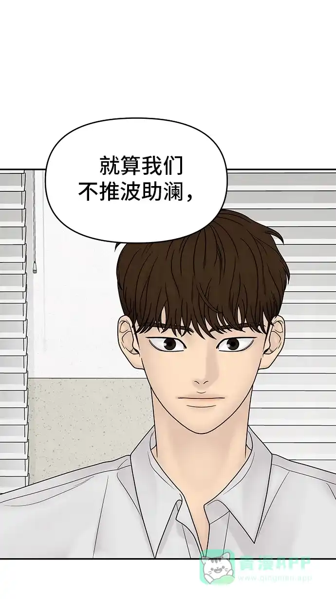 《幸存者偏差》第20话 第51页