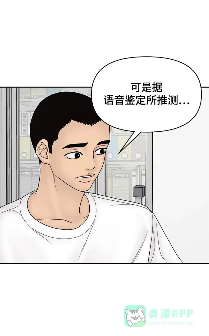 《幸存者偏差》第21话 第41页