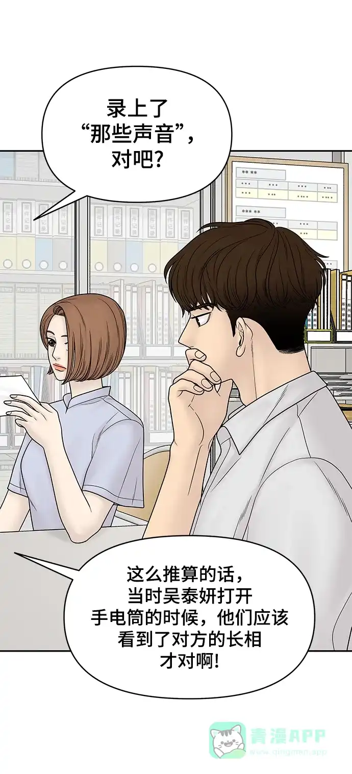 《幸存者偏差》第21话 第43页