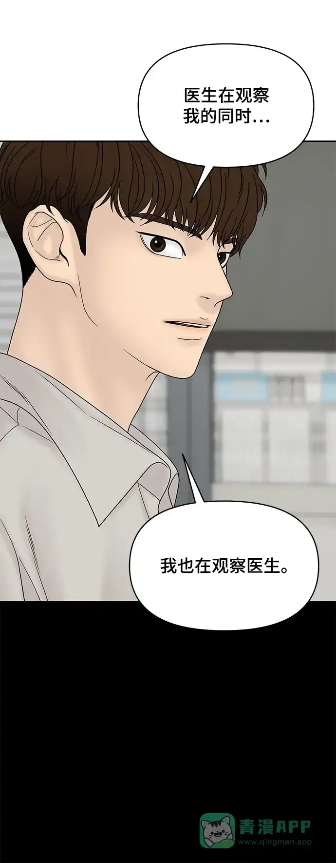 《幸存者偏差》第21话 第93页