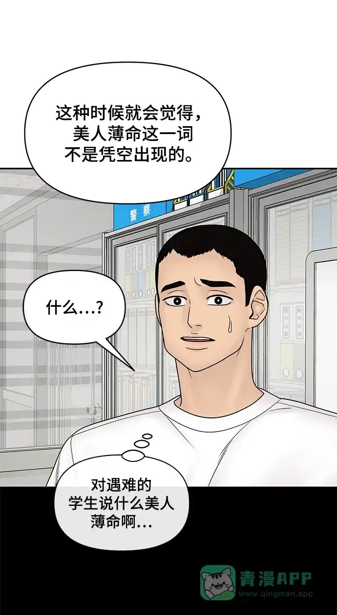 《幸存者偏差》第21话 第66页
