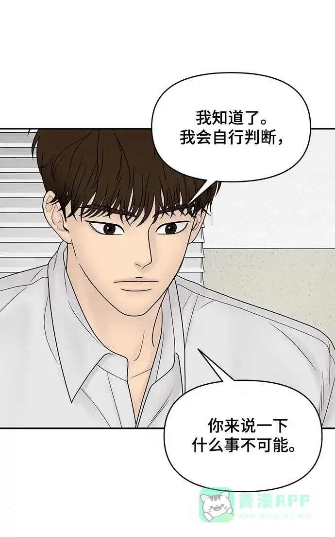 《幸存者偏差》第21话 第26页