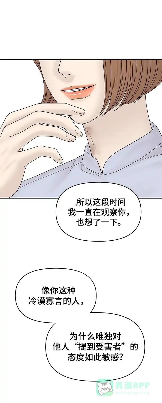 《幸存者偏差》第21话 第81页
