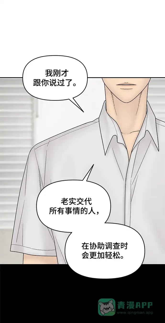 《幸存者偏差》第21话 第20页