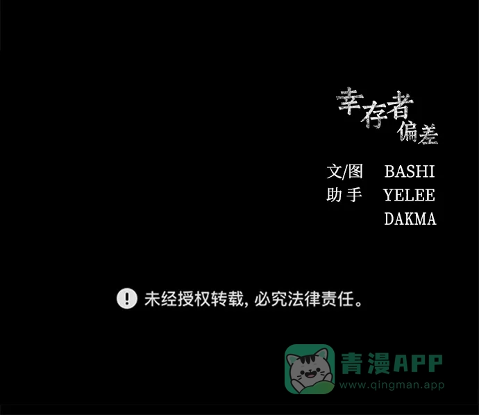 《幸存者偏差》第21话 第95页