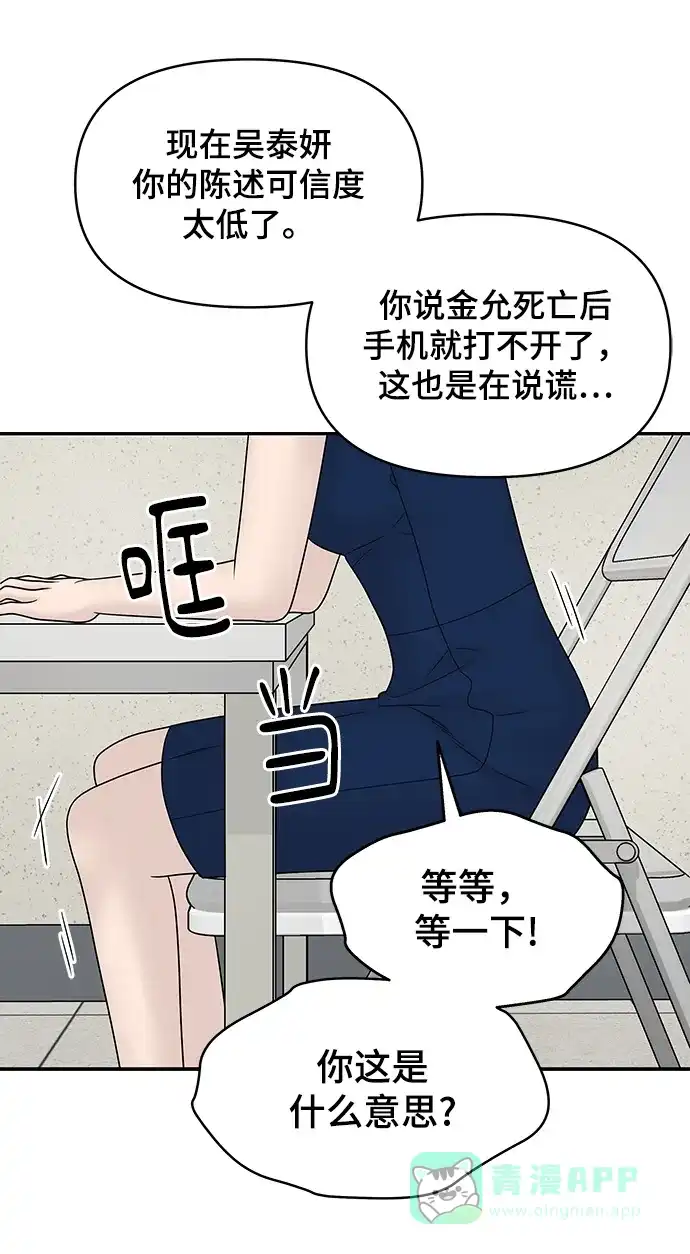 《幸存者偏差》第21话 第10页