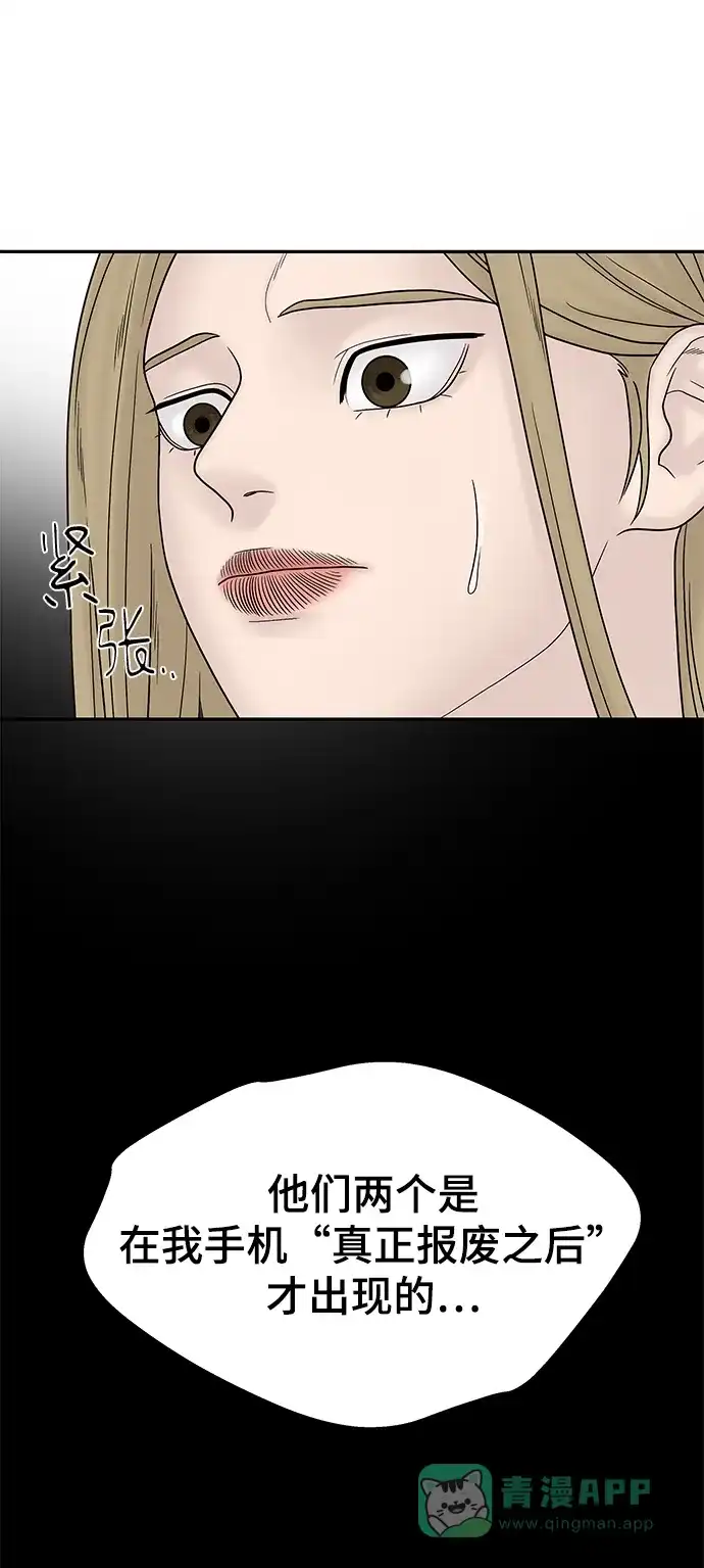 《幸存者偏差》第21话 第28页