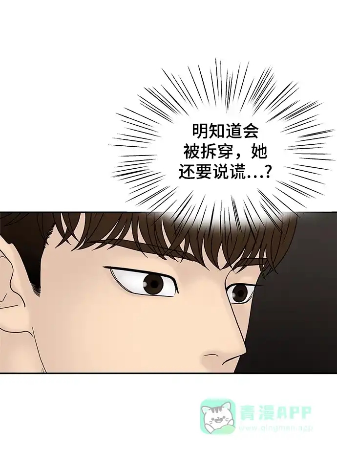 《幸存者偏差》第21话 第5页