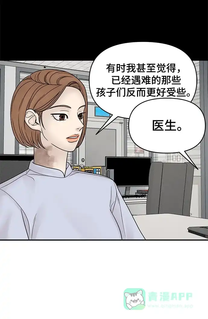 《幸存者偏差》第21话 第69页