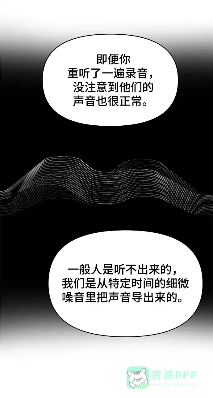 《幸存者偏差》第21话 第12页