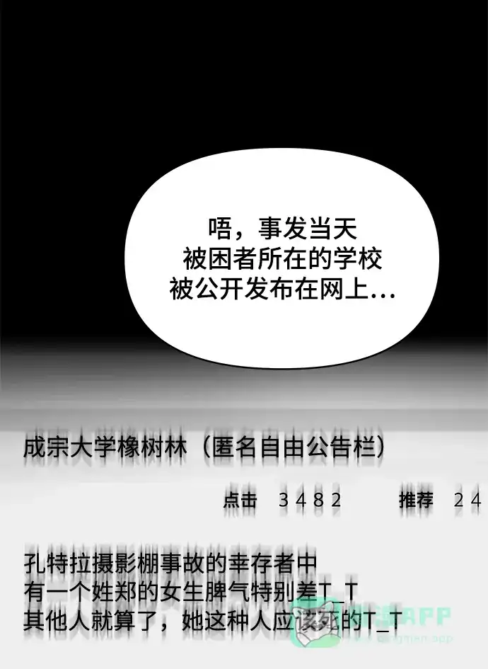《幸存者偏差》第21话 第67页