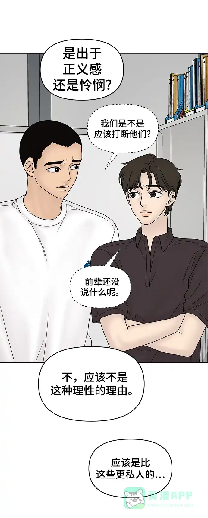 《幸存者偏差》第21话 第82页