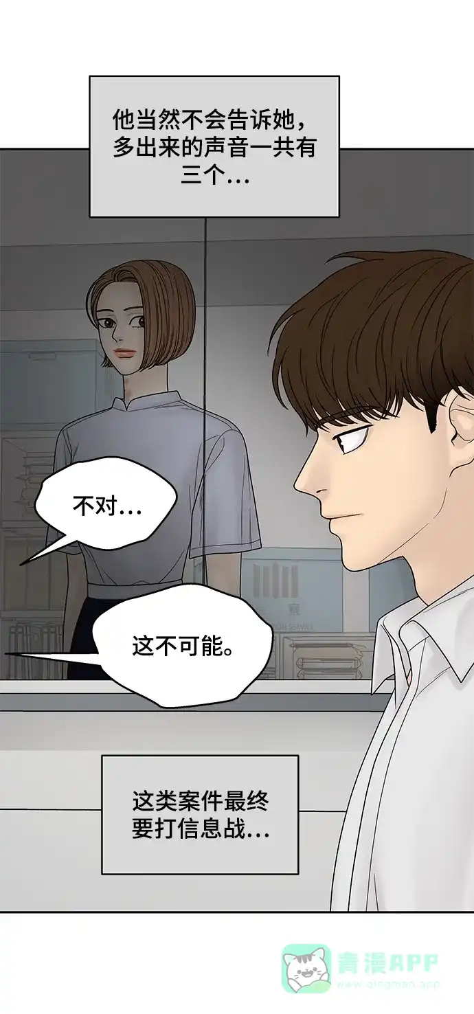 《幸存者偏差》第21话 第13页
