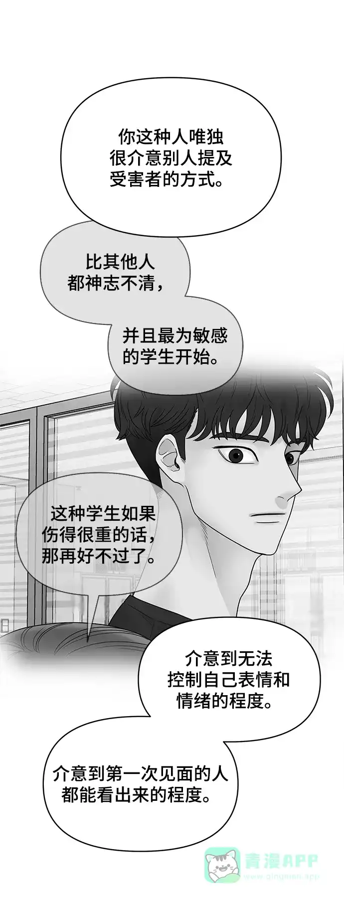 《幸存者偏差》第21话 第80页