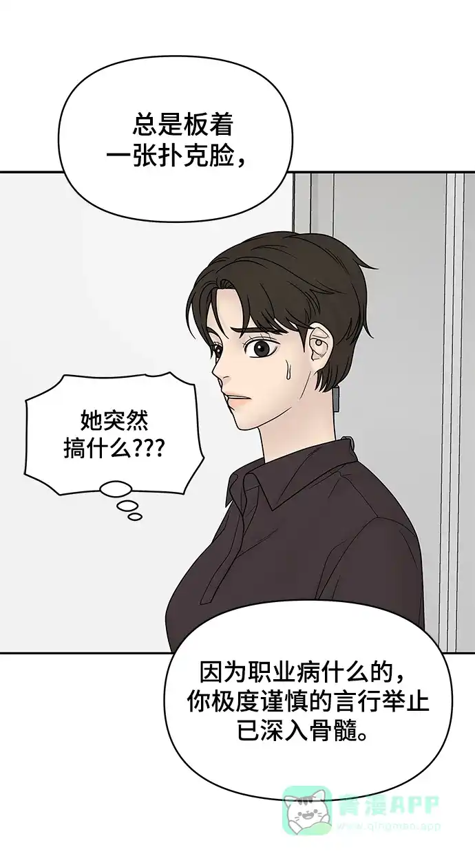 《幸存者偏差》第21话 第77页
