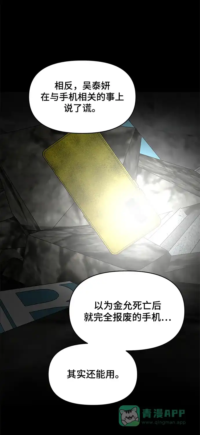 《幸存者偏差》第21话 第35页