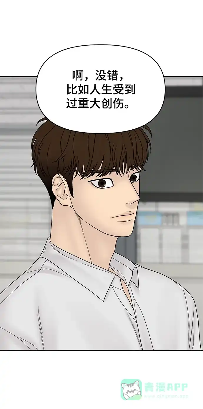《幸存者偏差》第21话 第83页