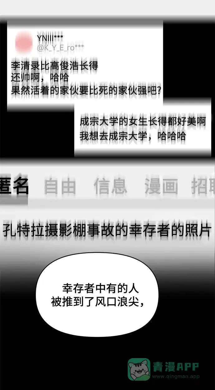《幸存者偏差》第21话 第68页