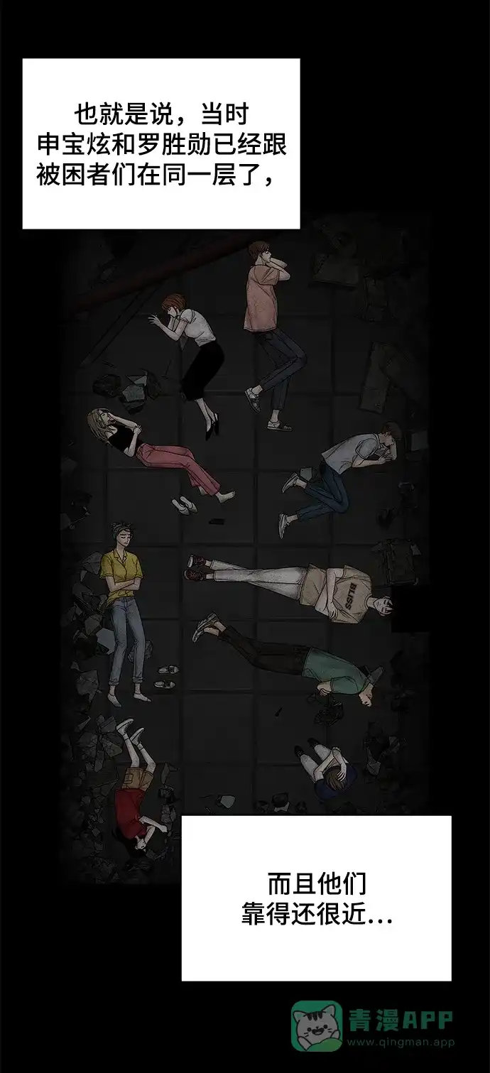 《幸存者偏差》第21话 第49页