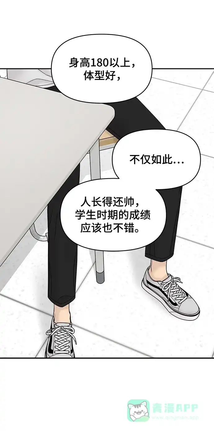 《幸存者偏差》第21话 第76页