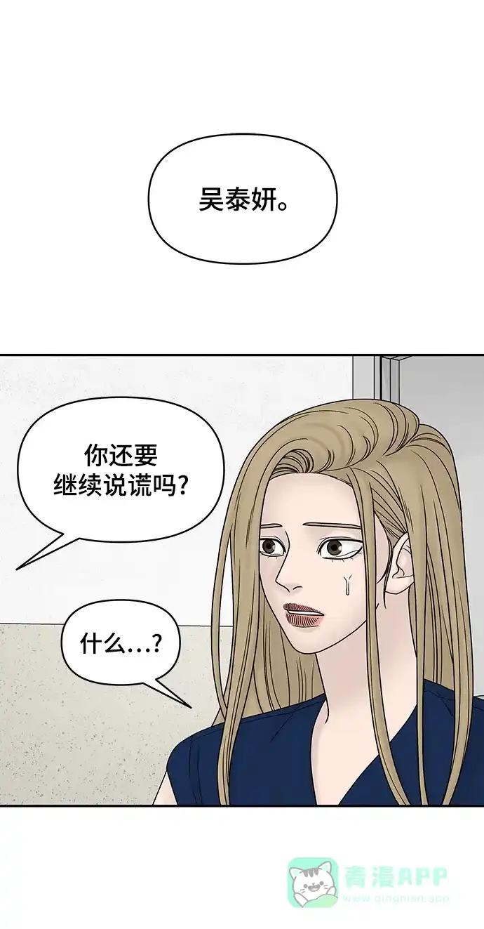 《幸存者偏差》第21话 第6页