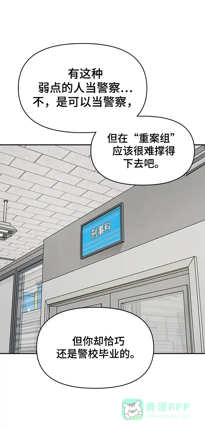 《幸存者偏差》第21话 第86页