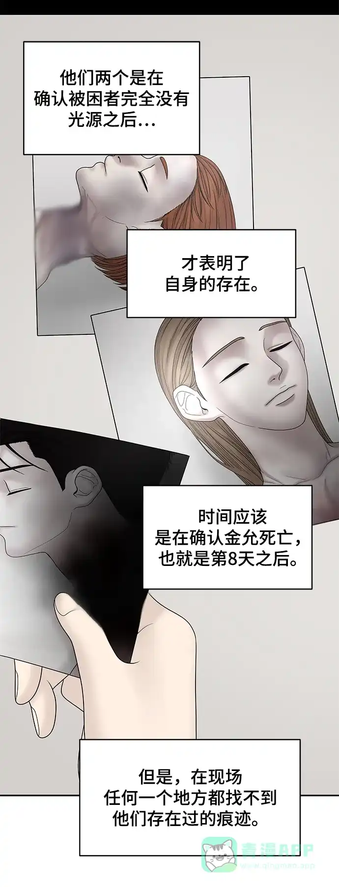 《幸存者偏差》第21话 第56页