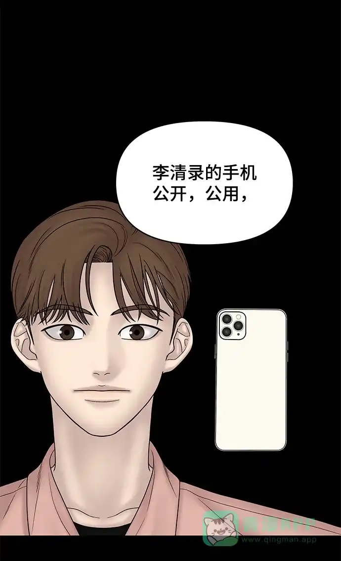 《幸存者偏差》第21话 第31页