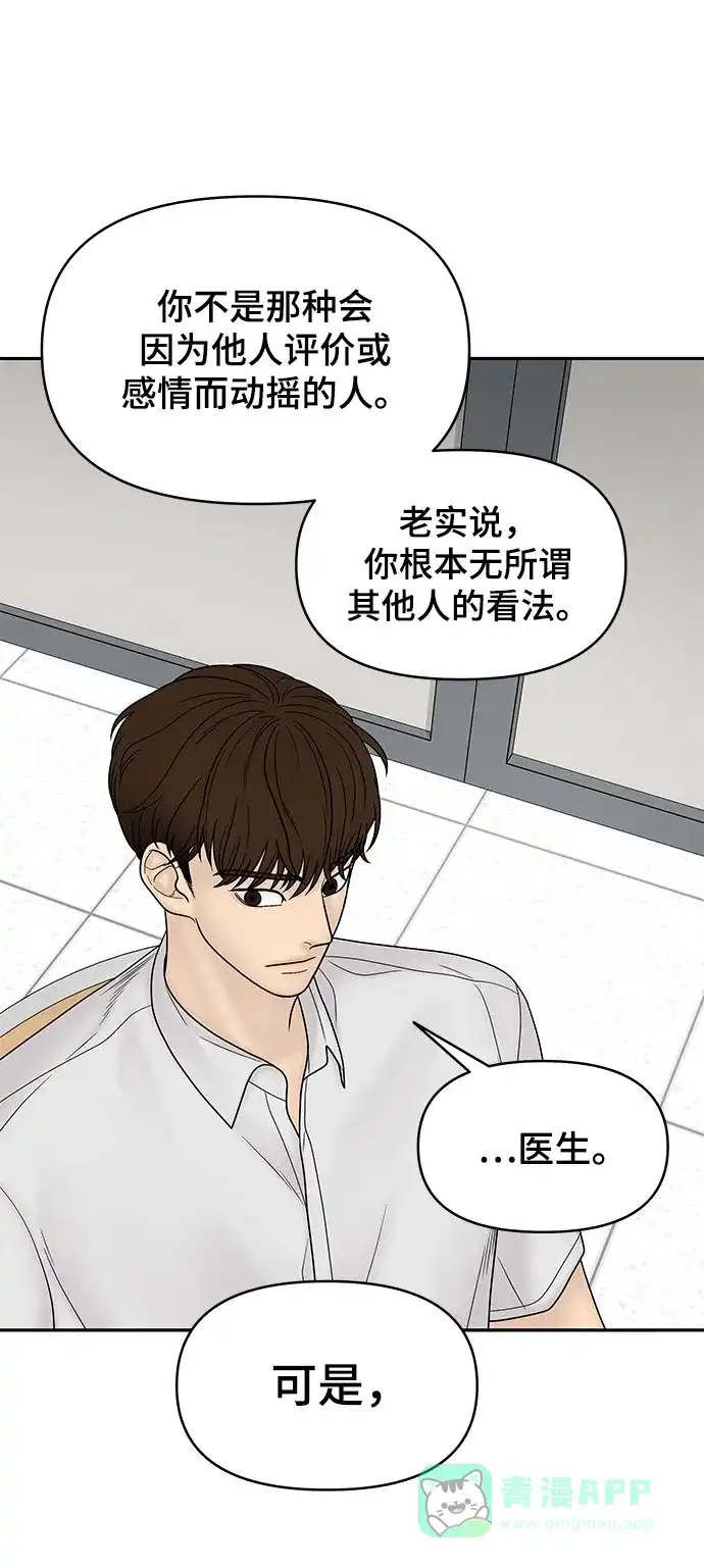 《幸存者偏差》第21话 第79页
