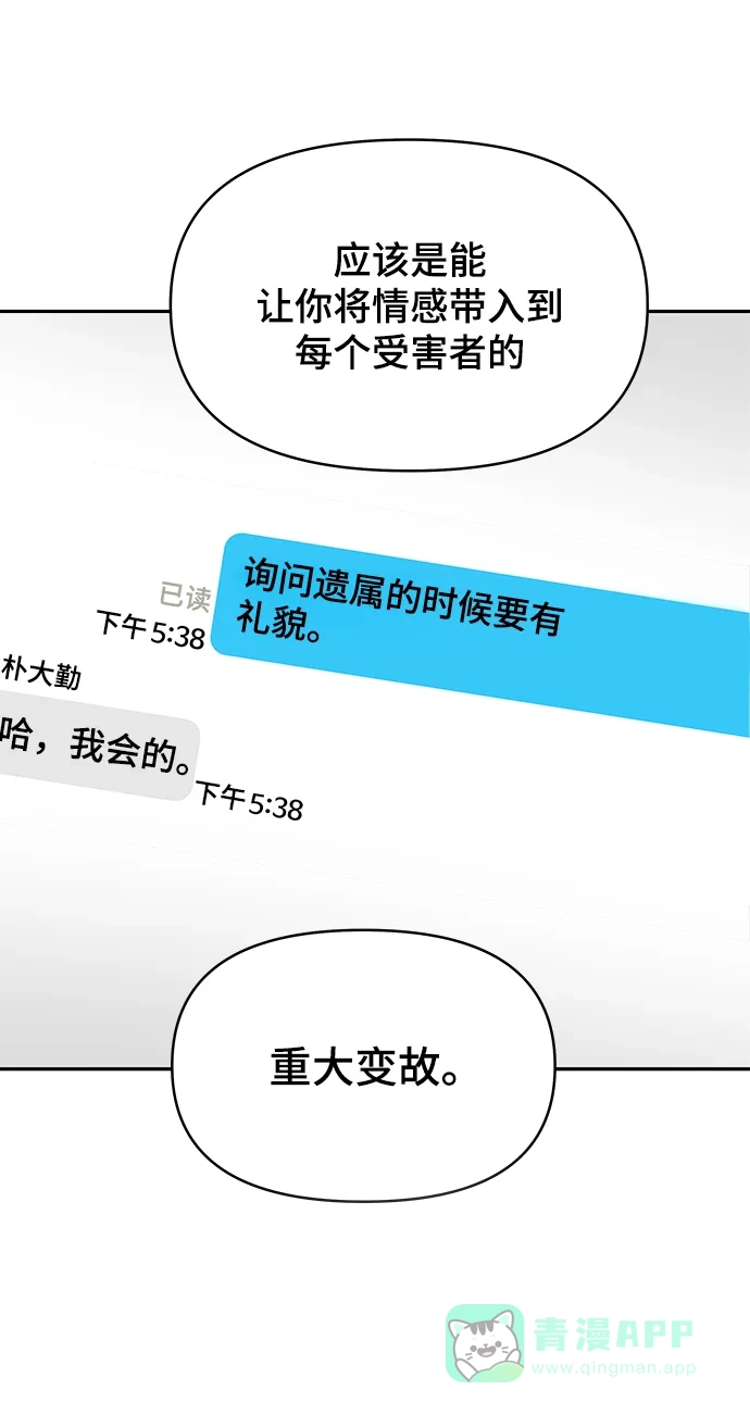 《幸存者偏差》第21话 第88页