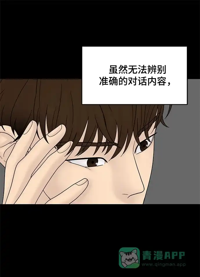 《幸存者偏差》第21话 第46页
