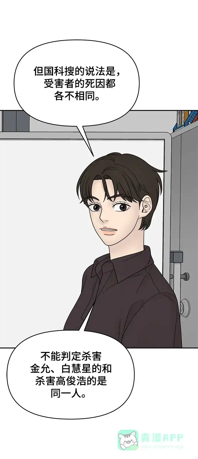 《幸存者偏差》第21话 第61页