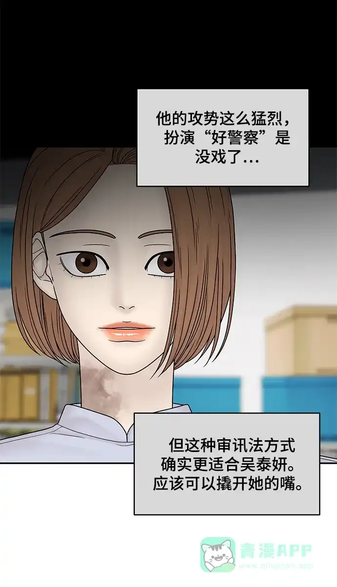 《幸存者偏差》第21话 第23页