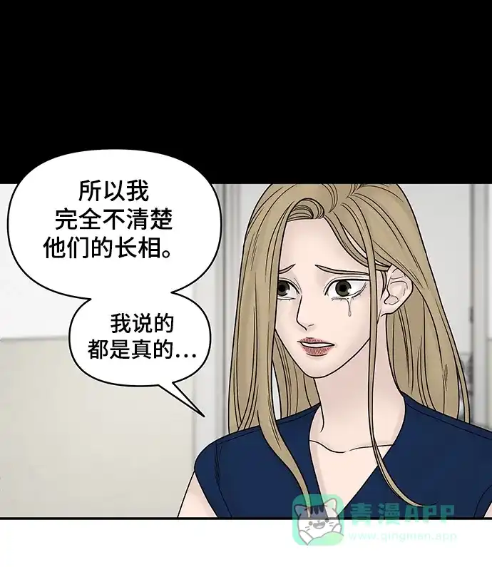 《幸存者偏差》第21话 第4页